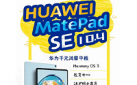 华为MatePad SE 10.4平板电脑将推出6GB RAM