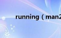 running（man2016哪一期好笑）