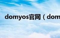 domyos官网（domyos自行车机说明书）