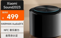 带有NFC音乐中继功能的小米Sound2023智能音箱上市售价499元