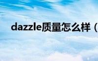 dazzle质量怎么样（dazzle是什么档次）