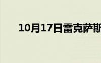 10月17日雷克萨斯es（450h及评测）