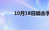 10月18日狙击手白乌鸦剧情介绍