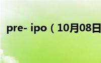 pre- ipo（10月08日Pre-IPO是什么意思）