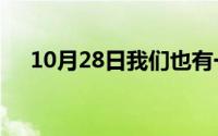 10月28日我们也有一面五星红旗谁写的