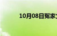 10月08日冤家父子夏青扮演者