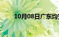 10月08日广东均安蒸猪调料的配方