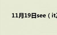 11月19日see（it及again歌词中文）