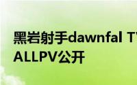 黑岩射手dawnfal TV动画黑岩射手DAWNFALLPV公开