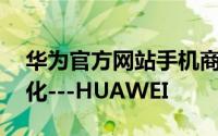 华为官方网站手机商城荣耀5x 荣耀奇兵X进化---HUAWEI