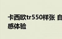 卡西欧tr550样张 自拍神器卡西欧TR550动感体验