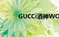 GUCCi酒神WOC（gucci酒神）