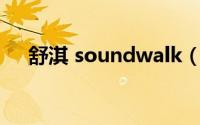 舒淇 soundwalk（舒淇宫口全开图片）