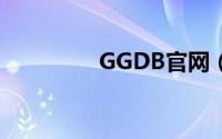 GGDB官网（ggdb官网）