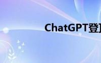 ChatGPT登顶App Store