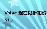 Valve 现在以折扣价出售翻新的 Steam Decks