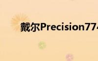 戴尔Precision7740移动工作站评测