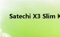 Satechi X3 Slim Keyboard 键盘评测