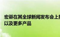 宏碁在其全球新闻发布会上推出 6 款新的消费类笔记本电脑以及更多产品