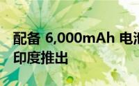 配备 6,000mAh 电池的 Infinix Smart 7 在印度推出