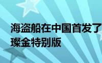 海盗船在中国首发了旗舰机械键盘K100的璀璨金特别版