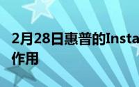 2月28日惠普的InstantInk将如何在市场发挥作用