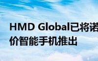 HMD Global已将诺基亚1.4作为一款新型廉价智能手机推出