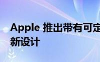 Apple 推出带有可定制磁贴的 iCloud.com 新设计