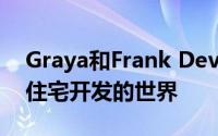 Graya和Frank Developments正在研究多住宅开发的世界