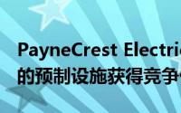 PayneCrest Electric 依靠 30,000 平方英尺的预制设施获得竞争优势