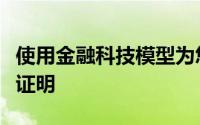 使用金融科技模型为您的房地产资产提供未来证明