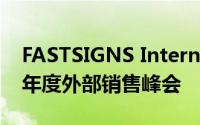 FASTSIGNS International虚拟主办第十届年度外部销售峰会