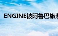 ENGINE被阿鲁巴旅游局任命为唱片代理商