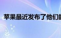 苹果最近发布了他们的第一个iOS15公测版