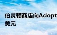 伯灵顿商店向AdoptAClassroom捐款153万美元