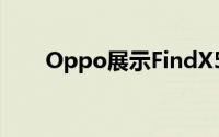 Oppo展示FindX5Pro工厂压力测试