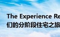 The Experience Real Estate邀请您参加他们的分阶段住宅之旅